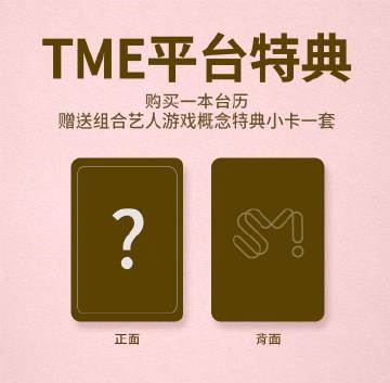 海外追星族必看！一招解決QQ音樂地區限制，完整收藏SM藝人2026台歷