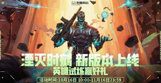 無畏契約新版本「湮滅時刻」上線！海外玩家點樣突破限制暢玩國服？
