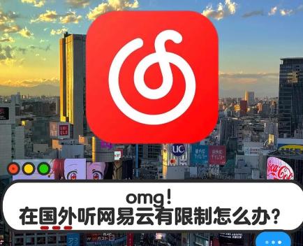海外華人點樣解決音樂軟件地區限制問題？Sixfast加速器幫你輕鬆返大陸聽歌