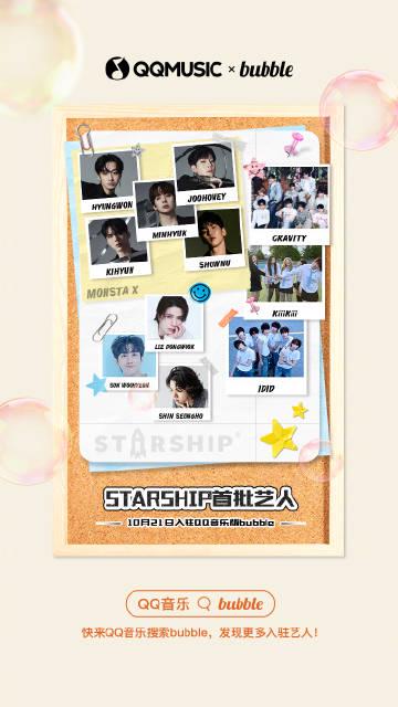 海外追星族必看！突破QQ音樂地區限制，與STARSHIP藝人零距離互動全攻略