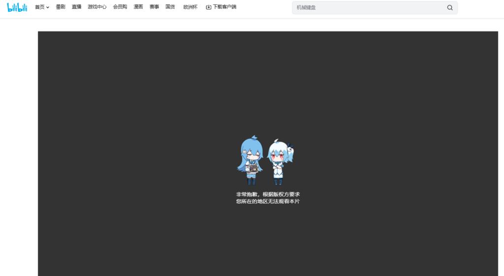 海外用戶睇唔到B站點算好？Sixfast返鄉加速器使用攻略