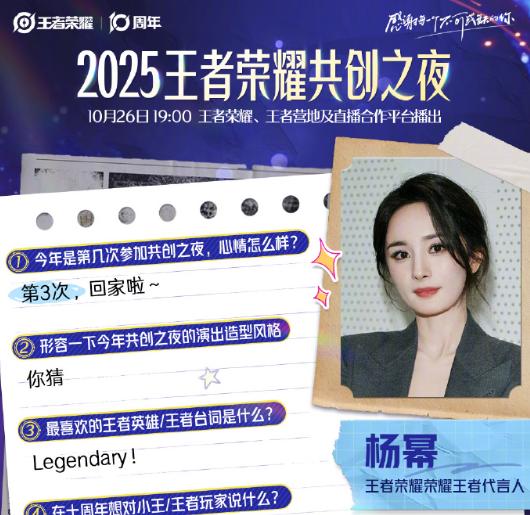 2025王者榮耀共創之夜即將上演，海外玩家點樣睇直播？