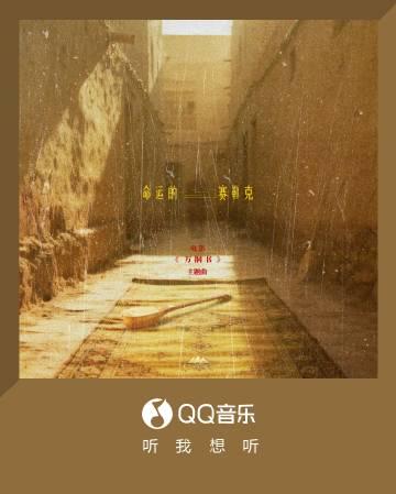 海外華人留學生必看：解決QQ音樂地區限制的完整指南與實用技巧分享