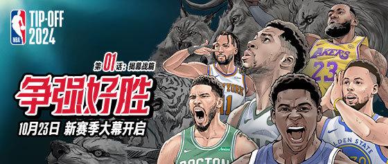 2025年NBA季前賽最新賽程同海外睇波攻略