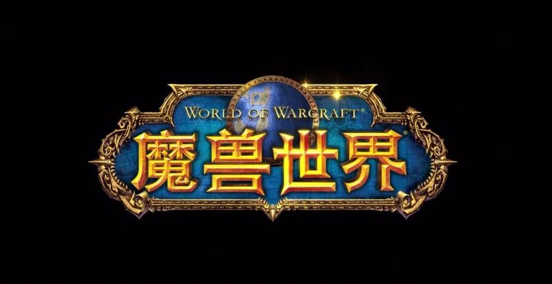 魔獸世界亞服攻略：史詩旅程與暢玩指南