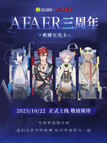 海外華人留學生必看：QQ音樂版權限制解決全攻略，輕鬆解鎖Afaer三周年限定內容