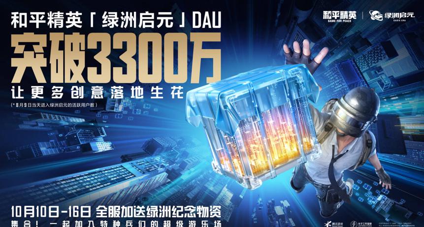 《和平精英》綠洲啟元日活躍突破3300萬！海外玩家點樣順暢玩國服？