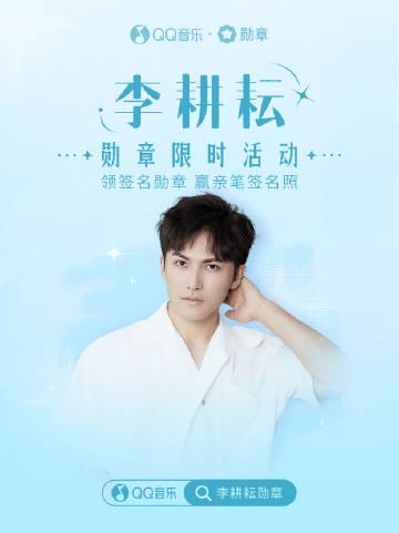 海外追星族必看！破解QQ音樂地區限制，輕鬆解鎖李耕耘《向天空之上》完整版