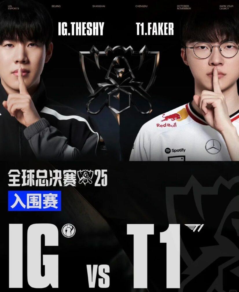 IG對戰T1賽事分析同海外觀賽流暢解決方案