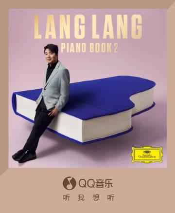 海外華人留學生必看：解決QQ音樂版權限制完整指南，輕鬆聆聽郎朗新專輯