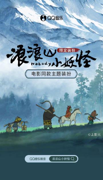 海外華人留學生必看：如何在國外突破QQ音樂限制，輕鬆暢聽浪浪山小妖怪限定音樂