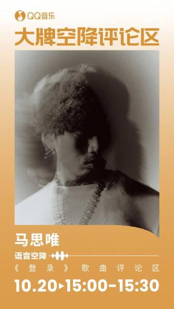 海外華人留學生必看：如何在國外輕鬆解鎖QQ音樂版權限制，暢聽馬思唯新專輯《樂透人生GT》完整攻略