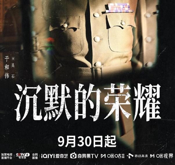 沉默的榮耀定檔 海外睇劇點解決網絡限制
