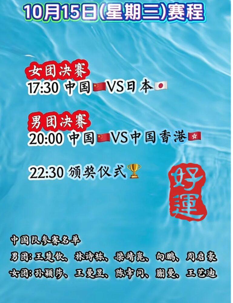國乒亞錦賽決賽賽程，海外朋友點樣流暢睇中文解說？