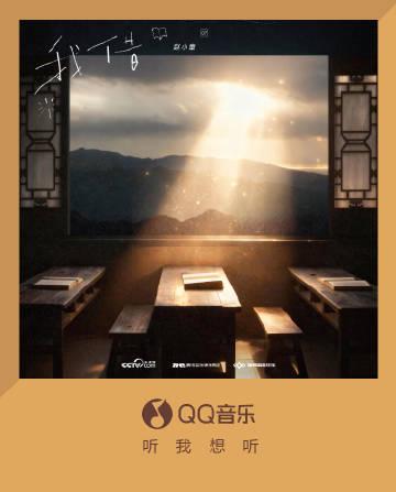 海外華人留學生必看：QQ音樂版權限制解決全攻略，輕鬆解鎖《萬里長歌》新曲