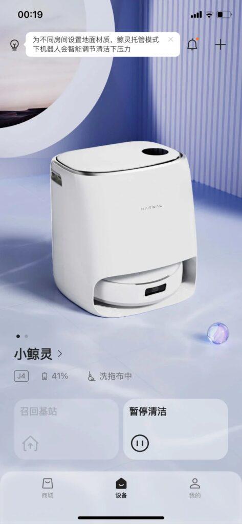 雲鯨APP遠程操控功能展示