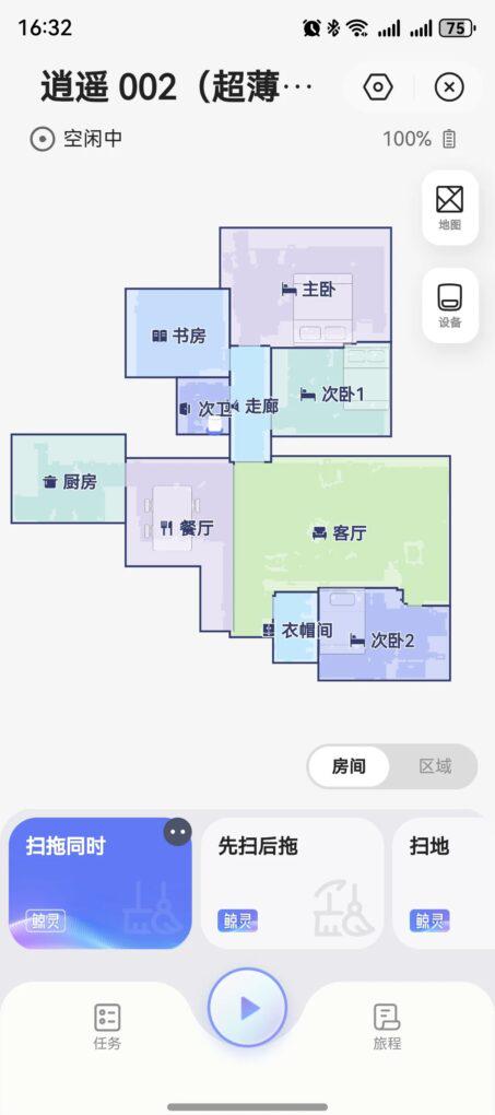 雲鯨APP自定義清潔設定介面