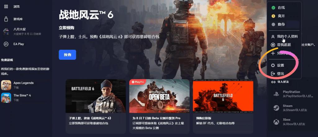 EA客戶端設定界面