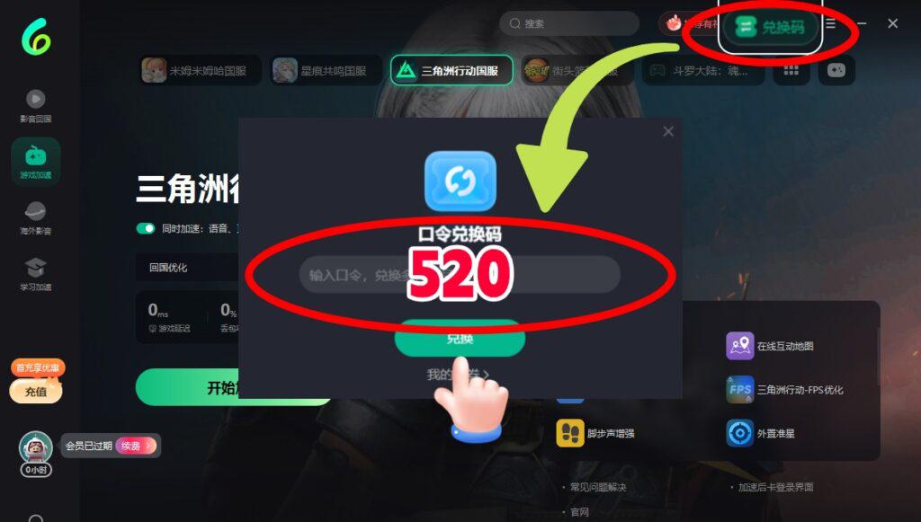 Sixfast兌換碼界面