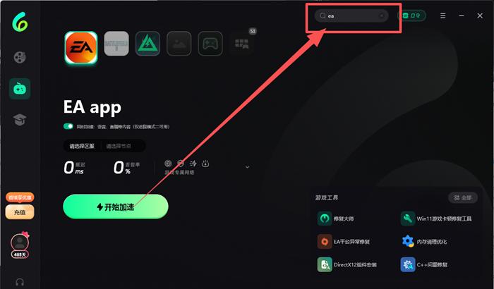 Sixfast遊戲加速界面