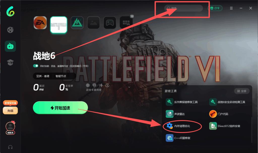 Sixfast記憶體優化界面