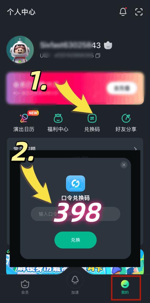 Sixfast手機端兌換碼操作界面