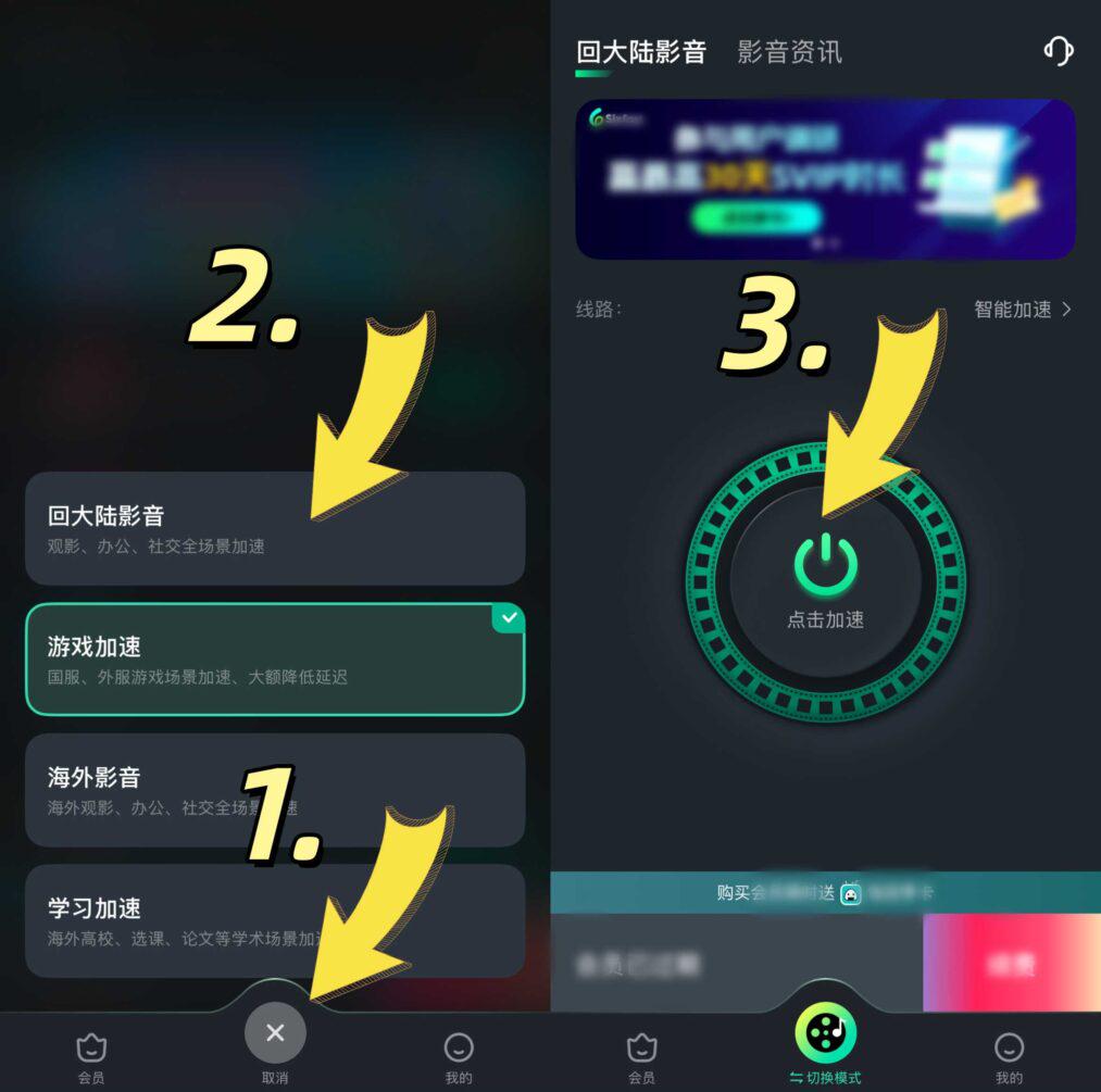 Sixfast手機端加速操作界面