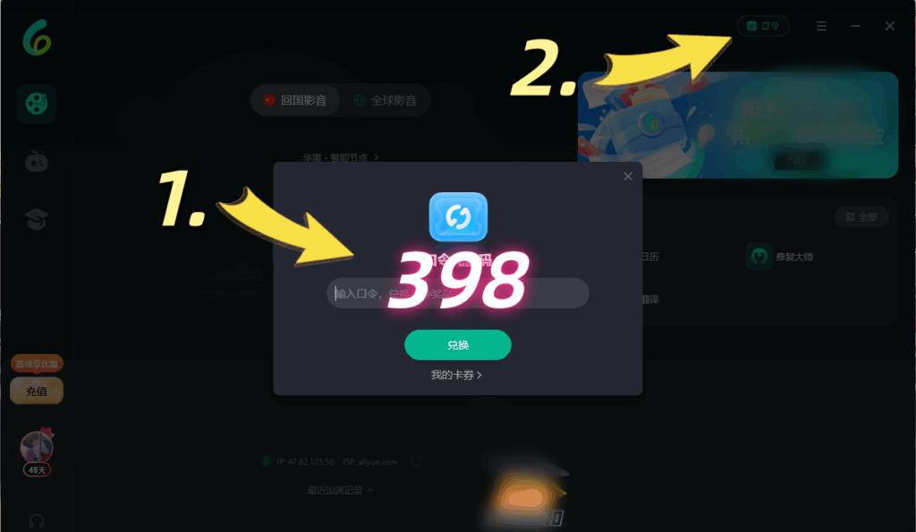 Sixfast PC端兌換碼操作界面