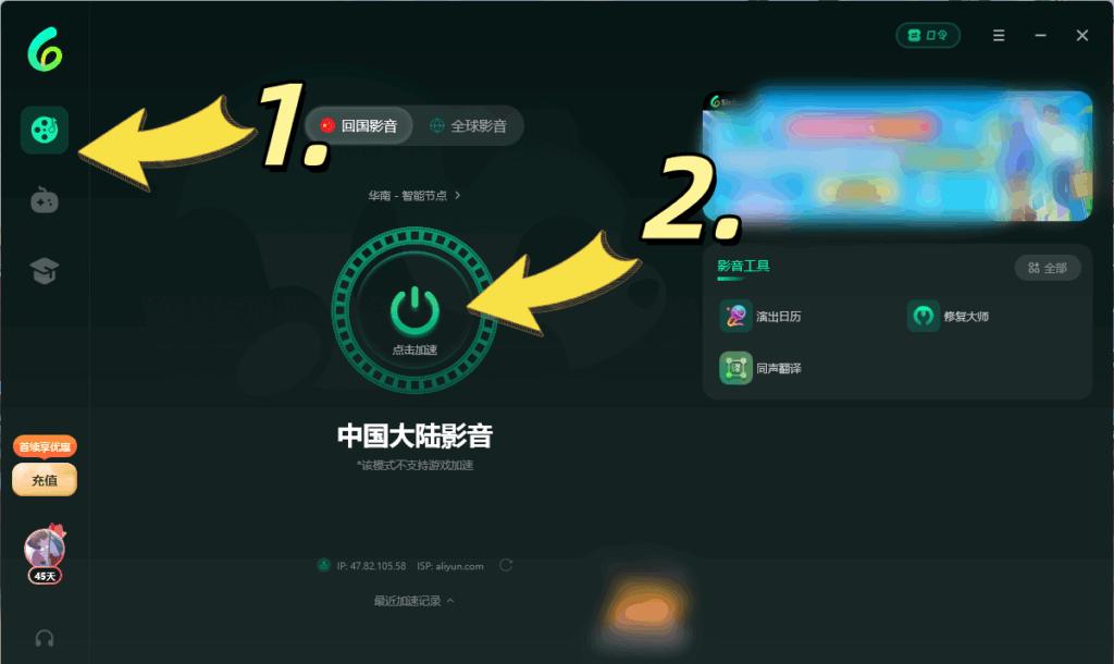 Sixfast PC端加速操作界面