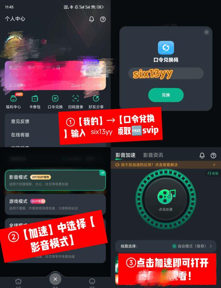 Sixfast影音加速功能界面