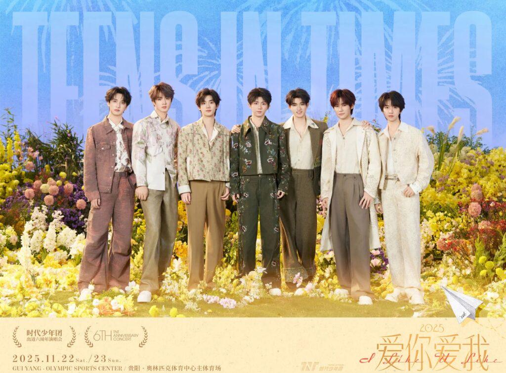 時代少年團舞台表演圖片