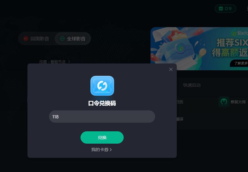 Sixfast口令輸入界面
