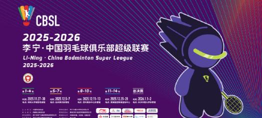 2025羽超聯賽直播點樣睇