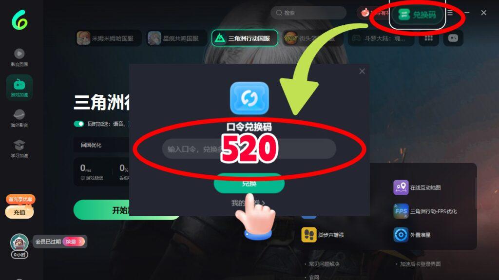 Sixfast兌換碼使用界面