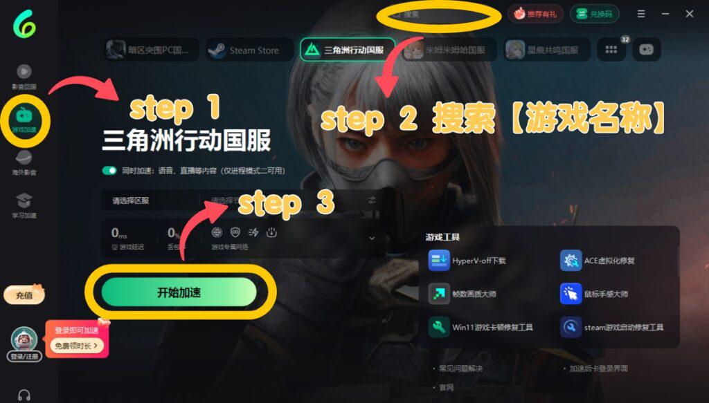 永恆之塔2遊戲加速設置界面