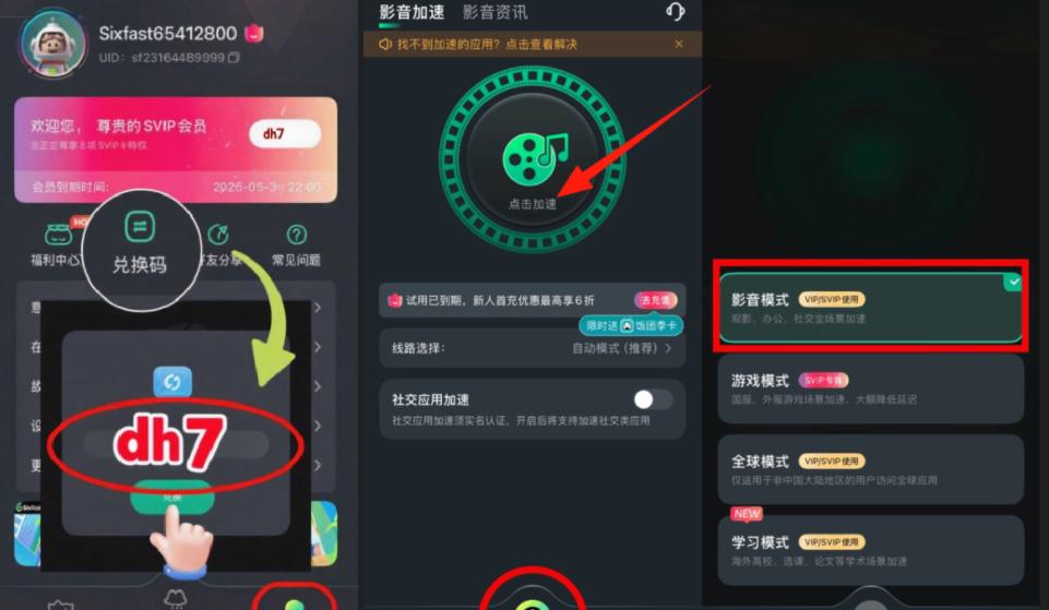 咪咕視頻地區受限