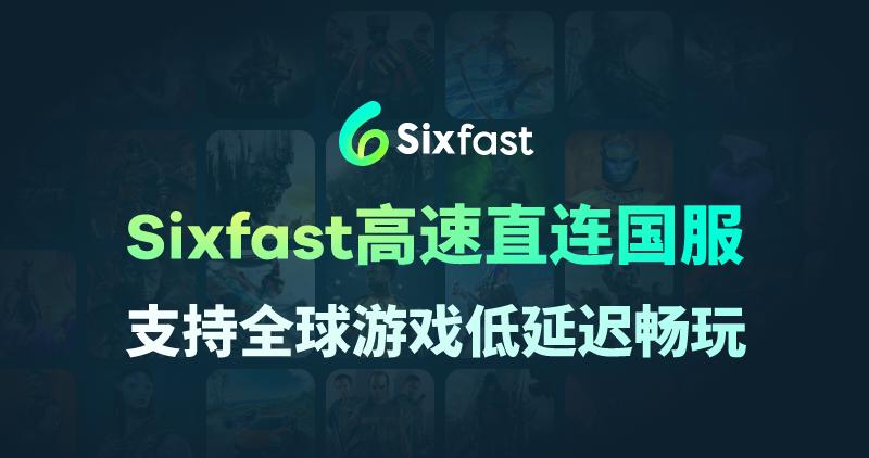 海外玩國服遊戲加速器