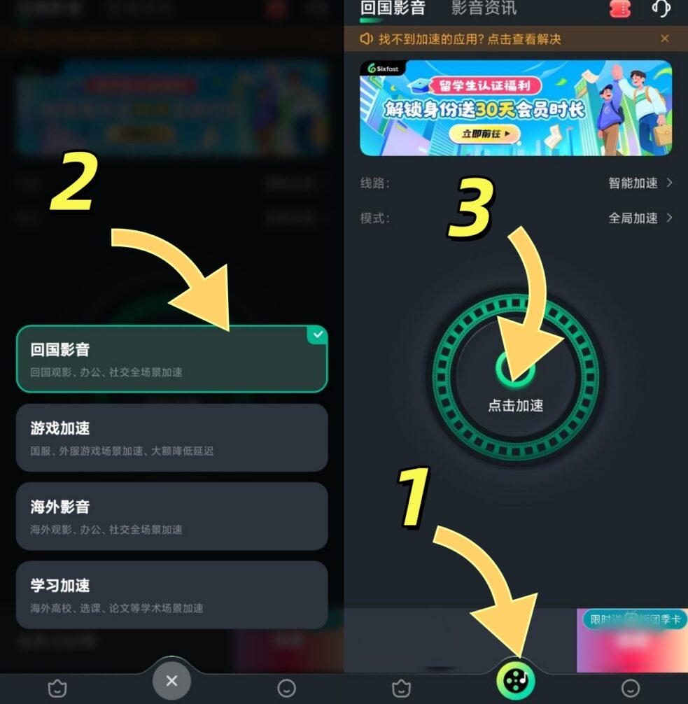 手機端回國影音加速界面