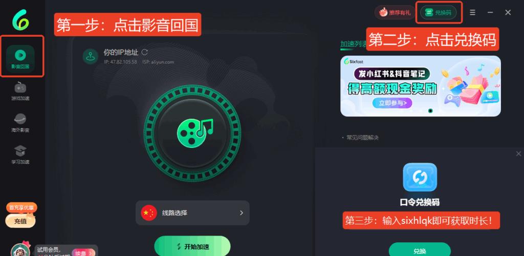 返國加速器推薦PC端操作圖