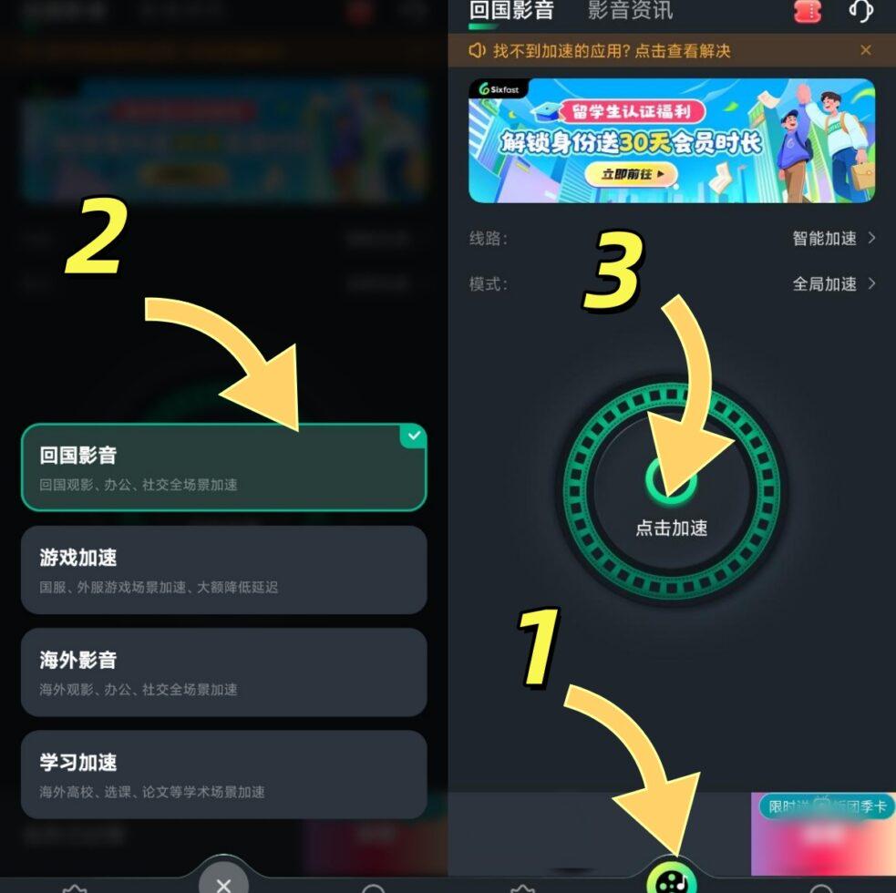 回國影音加速界面