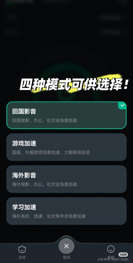 Sixfast手機端使用界面