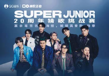 海外追星族必看！一招解決QQ音樂地區限制，重溫Super Junior二十年經典金曲