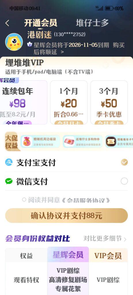 埋堆堆會員優惠