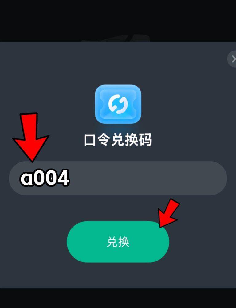 Sixfast兌換碼使用步驟二