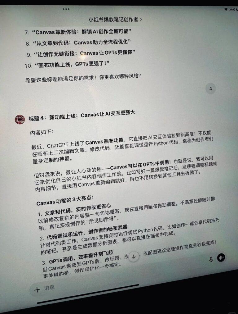 ChatGPT Canvas畫布功能展示