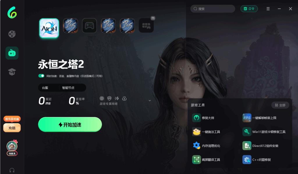 Sixfast加速器介面截圖