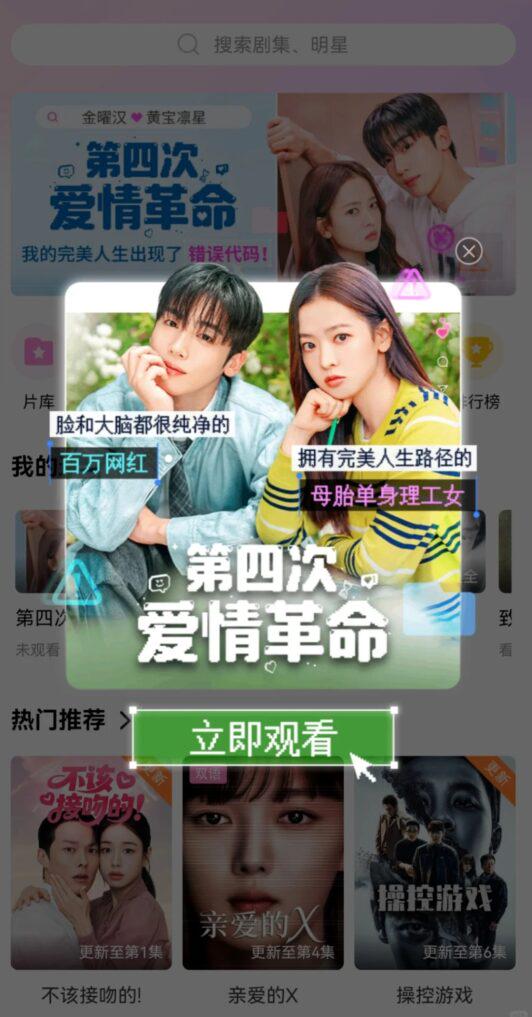 金曜漢第四次愛情革命劇照