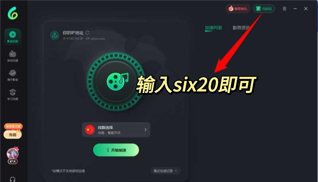 Sixfast兌換碼使用示意圖