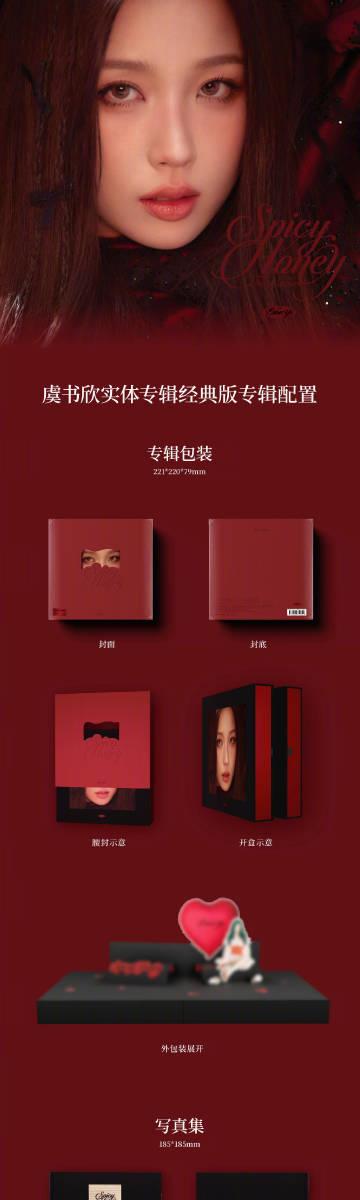 海外華人留學生必看:如何在國外輕鬆解決QQ音樂版權限制,暢聽虞書欣新專輯《Spicy Honey》完整攻略