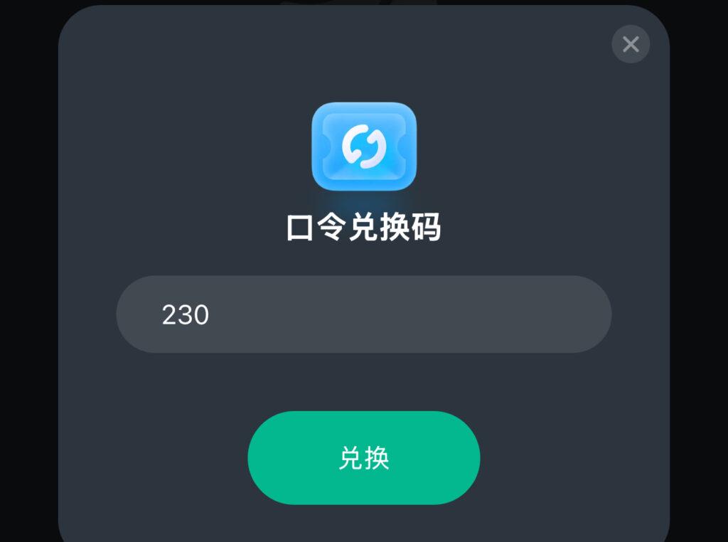 Sixfast兌換碼使用教學步驟二